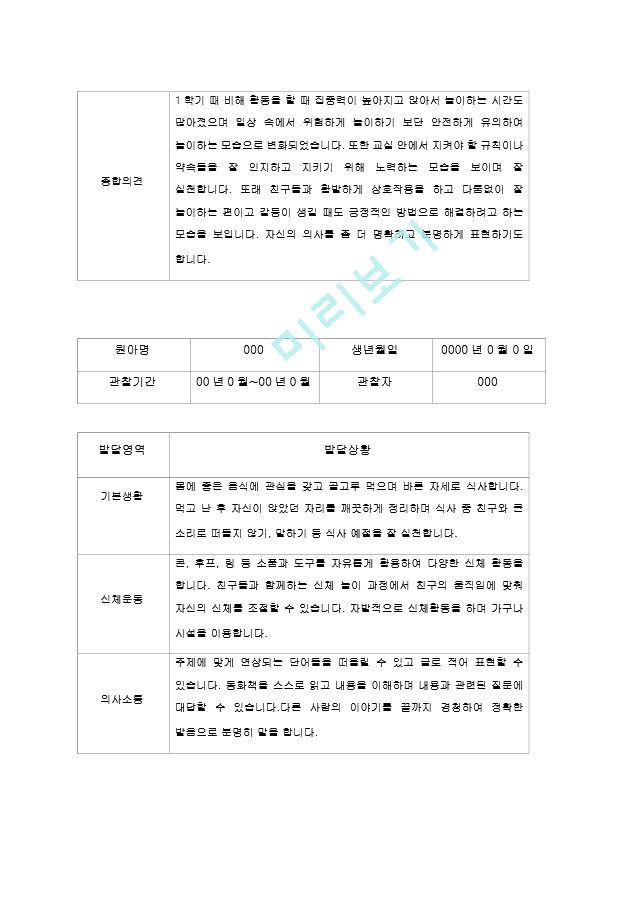 평가제 어린이집 2학기 유아발달평가   (2 )